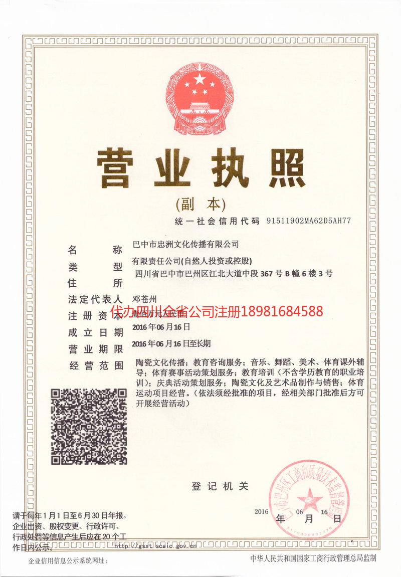 宣汉宣汉忠州文化传播有限公司