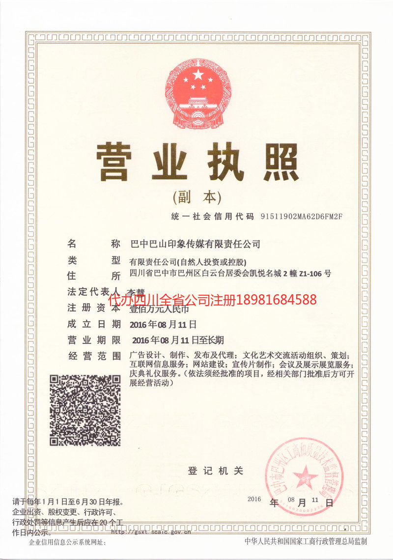 宣汉宣汉巴山印象传媒有限责任公司