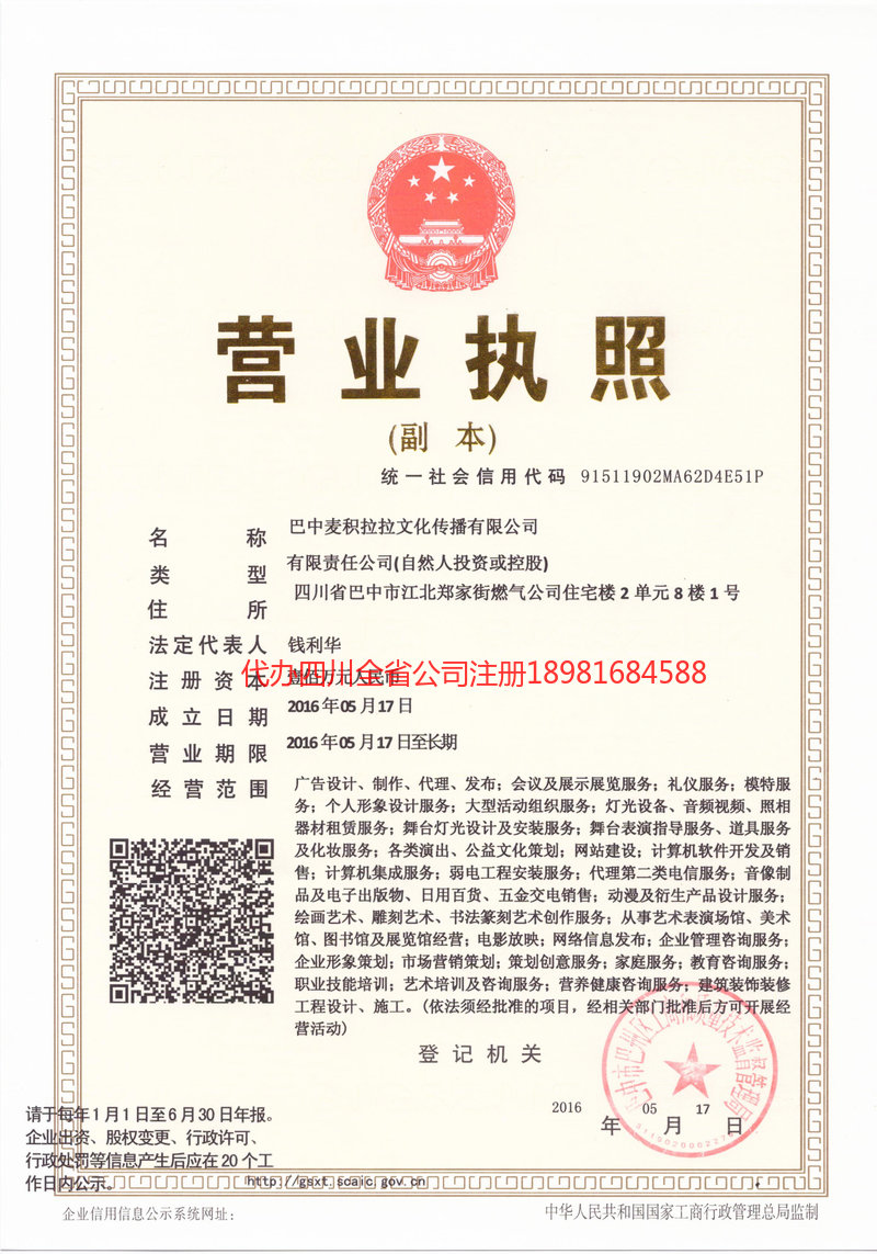 宣汉宣汉麦j积拉拉文化传播有限公司