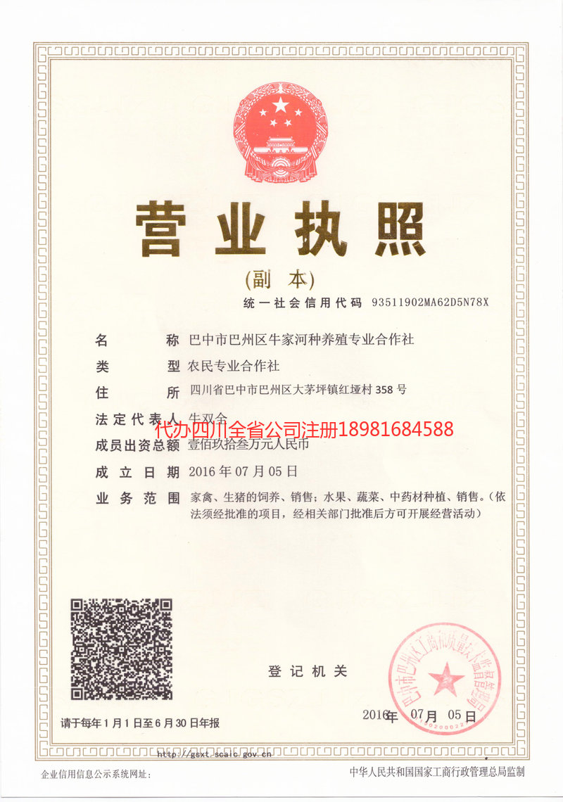 宣汉宣汉牛家河种养殖专业合作社