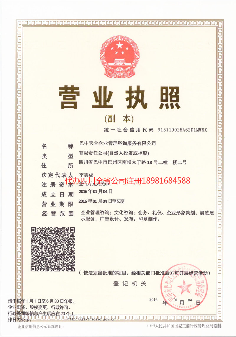 宣汉宣汉天合企业管理咨询服务有限公司