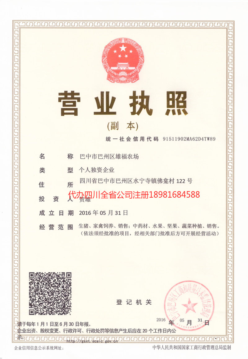 宣汉宣汉雄福农场