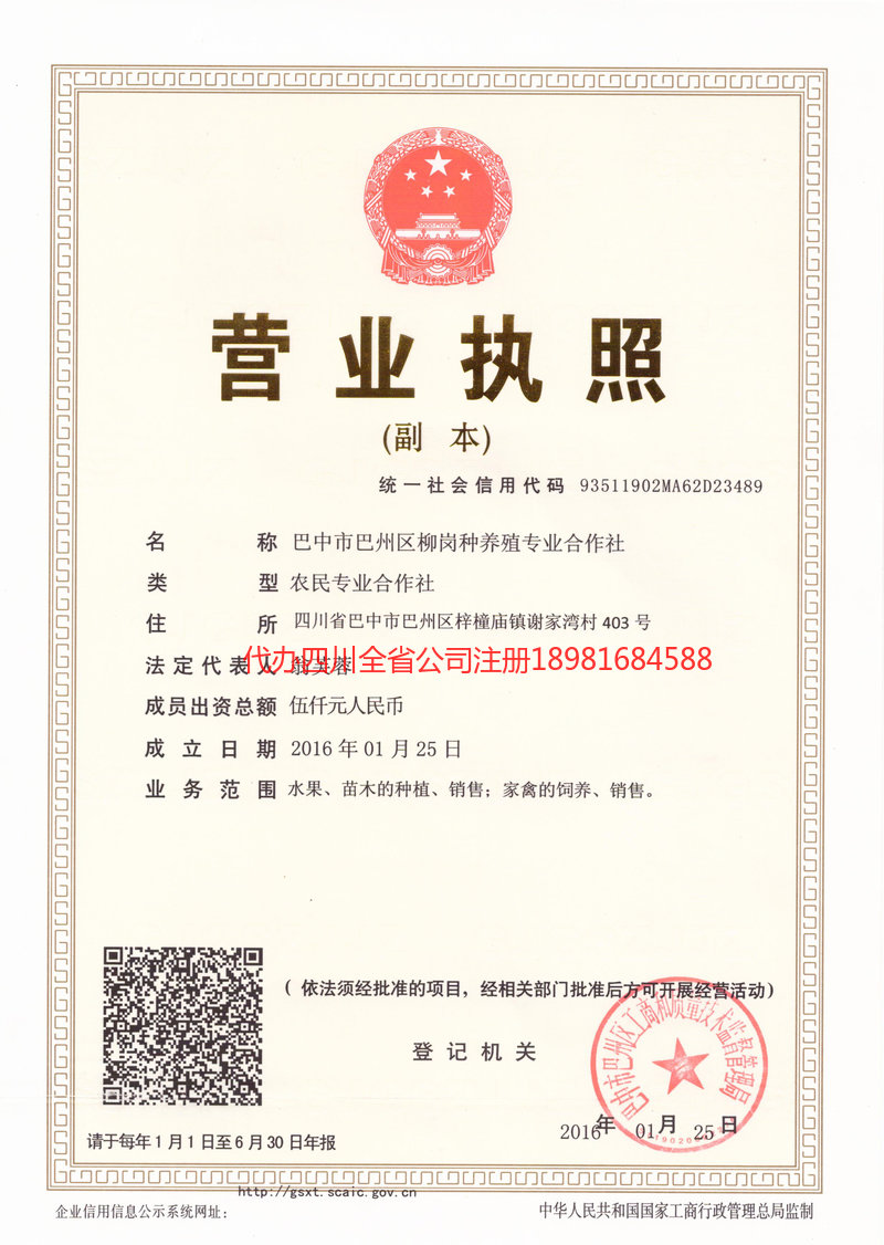 宣汉宣汉柳岗种养殖专业合作社