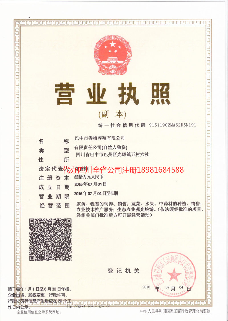 宣汉宣汉香梅养殖有限公司