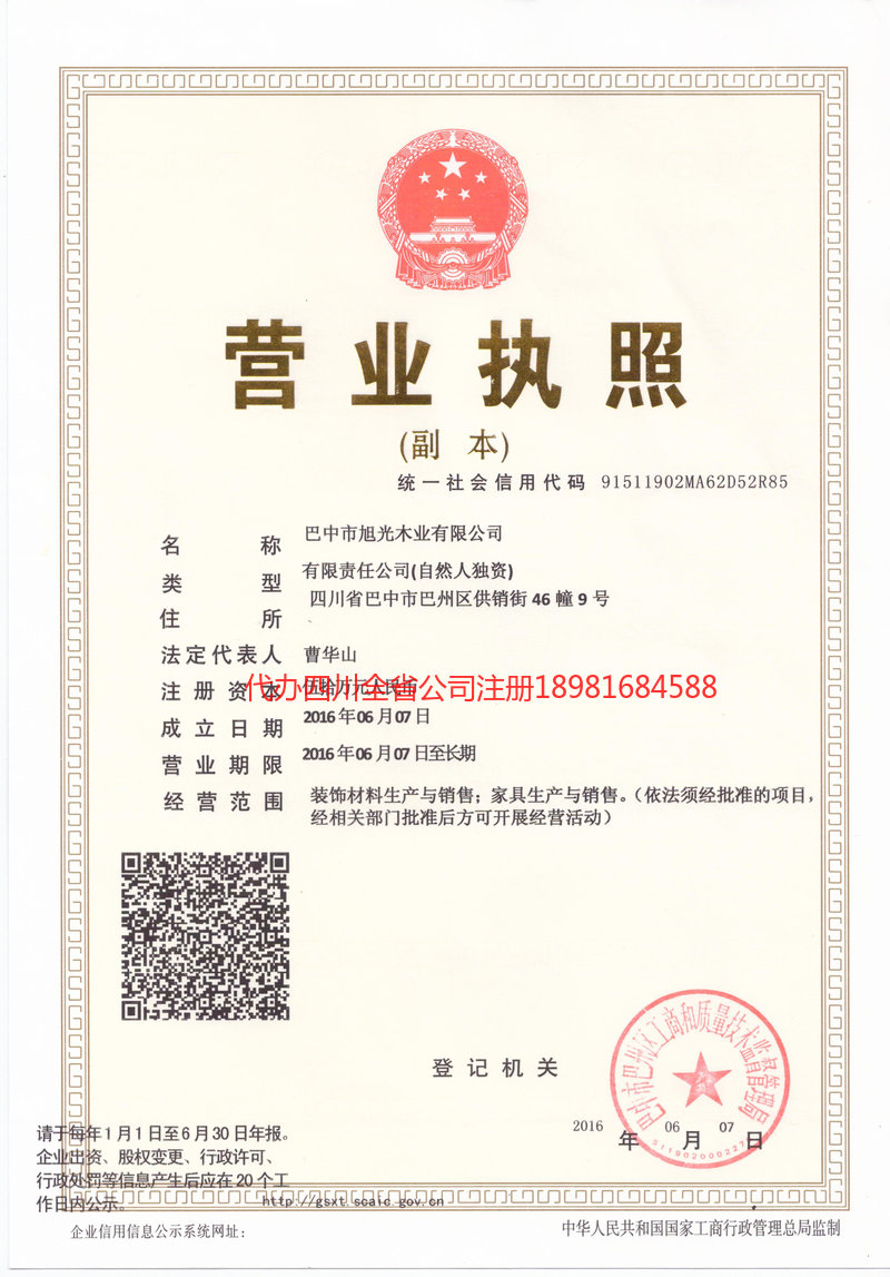 宣汉宣汉旭光木业有限公司