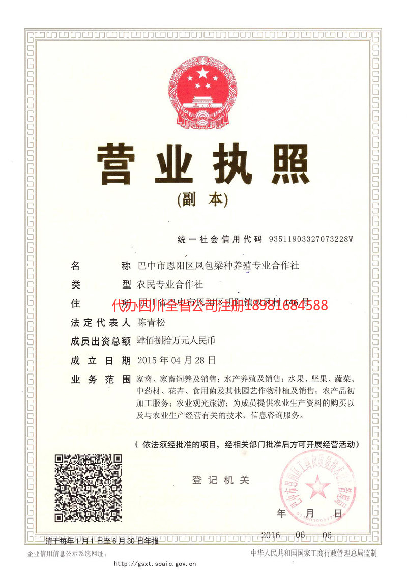 宣汉宣汉凤包梁种养殖专业合作社