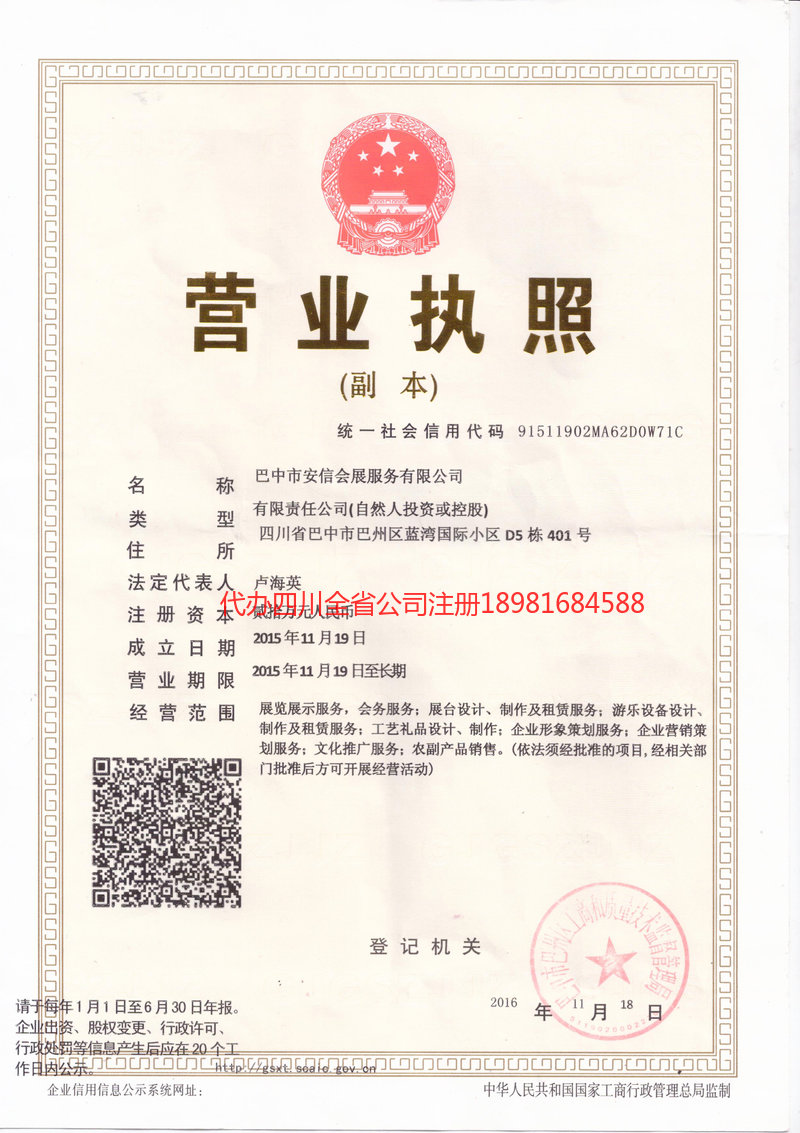 宣汉宣汉安信会展服务有限公司