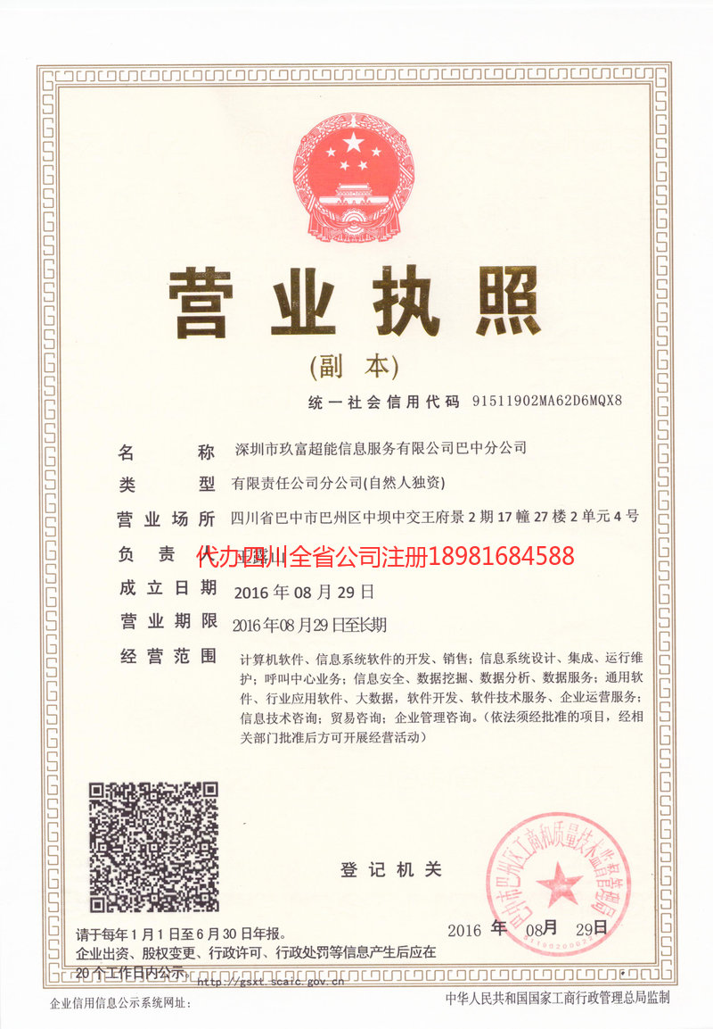 宣汉宣汉玖富超能信息服务有限公司